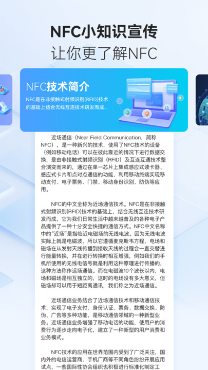 ֻNFCͨappv3.1.2 ׿