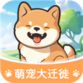 萌宠大迁徙赚钱游戏下载v1.0.4.252257223117 最新版本