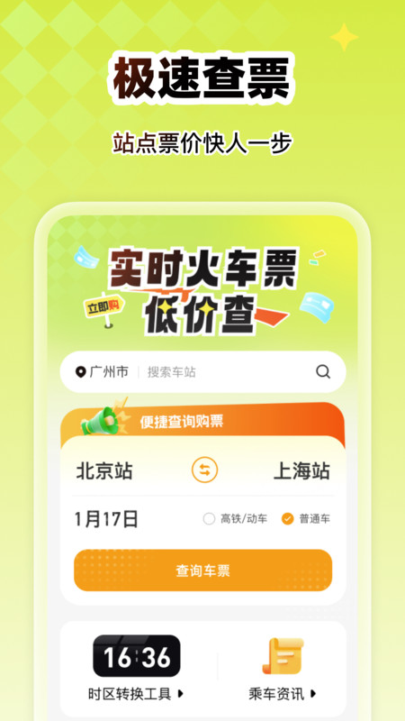 ʵʱƱͼ۲app°v1.0.0 ׿