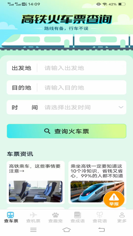 Ȥ𳵷ɻƱappv1.3.9.2 ׿