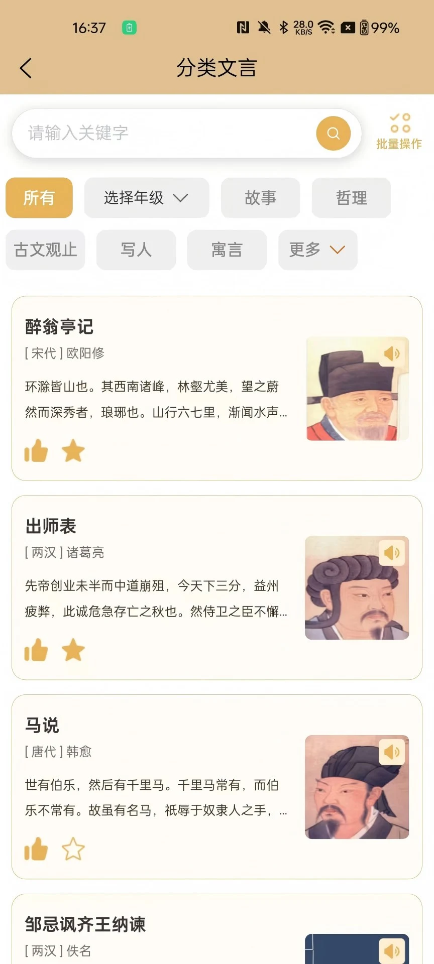 ʫͨv1.0.2 ׿