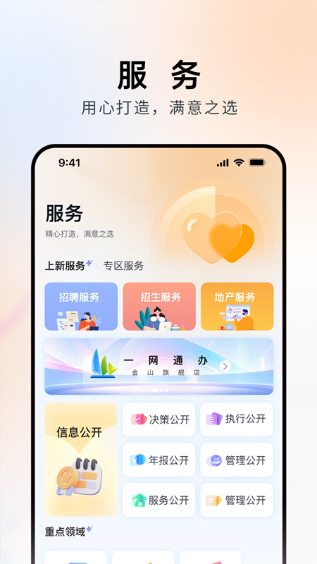 Ϻɽappٷ2025°v4.4.1 ׿