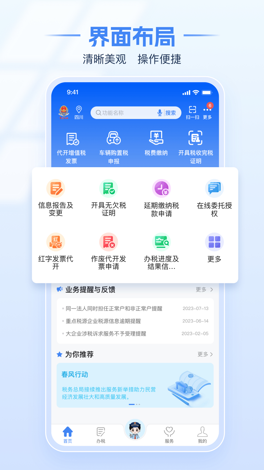 ˰ͨappٷذװ(˰)v1.2.8 ׿