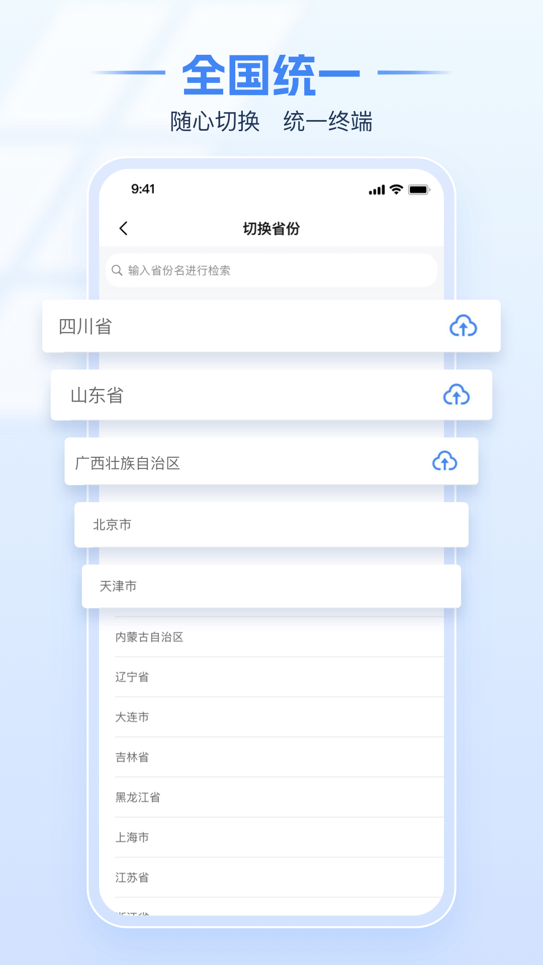 ˰ͨappٷذװ(˰)v1.2.8 ׿