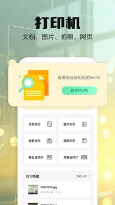ӡɨappv1.1 ׿