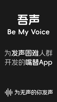 BeMyVoicev1.0 ׿