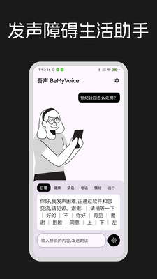 BeMyVoicev1.0 ׿