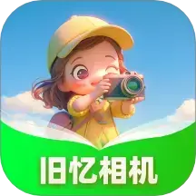 旧忆相机官方下载手机版 v1.0.2.020255271343 安卓版