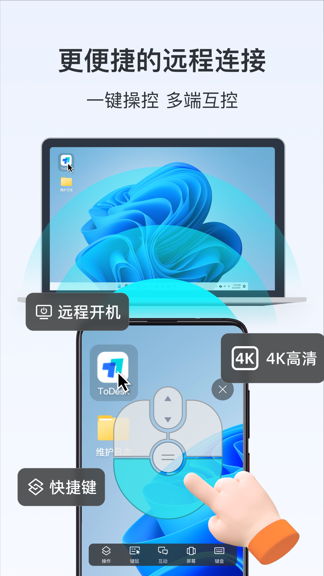 ToDeskֻԶ̿v4.8.1.3׿