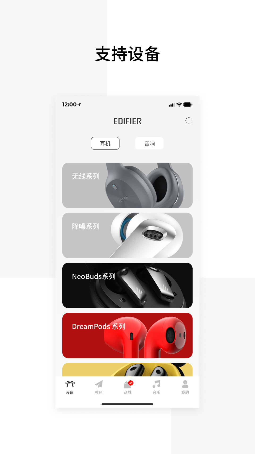 EdifierConnectappv8.4.28 ׿