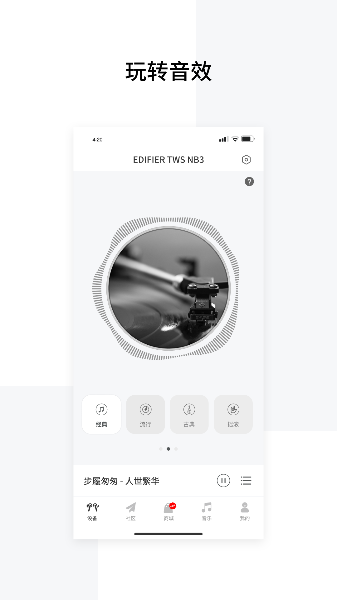 EdifierConnectappv8.4.28 ׿