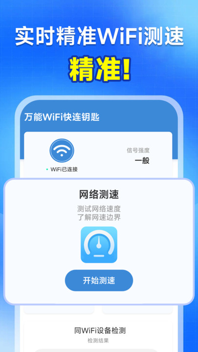 WiFiԿappv1.0.2.6 ׿