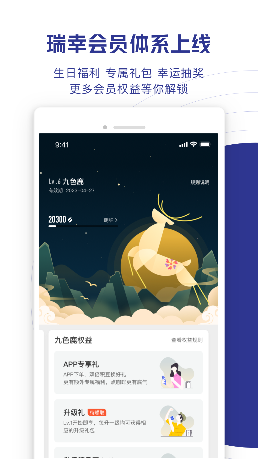 luckin coffee °v5.3.90 ٷ°