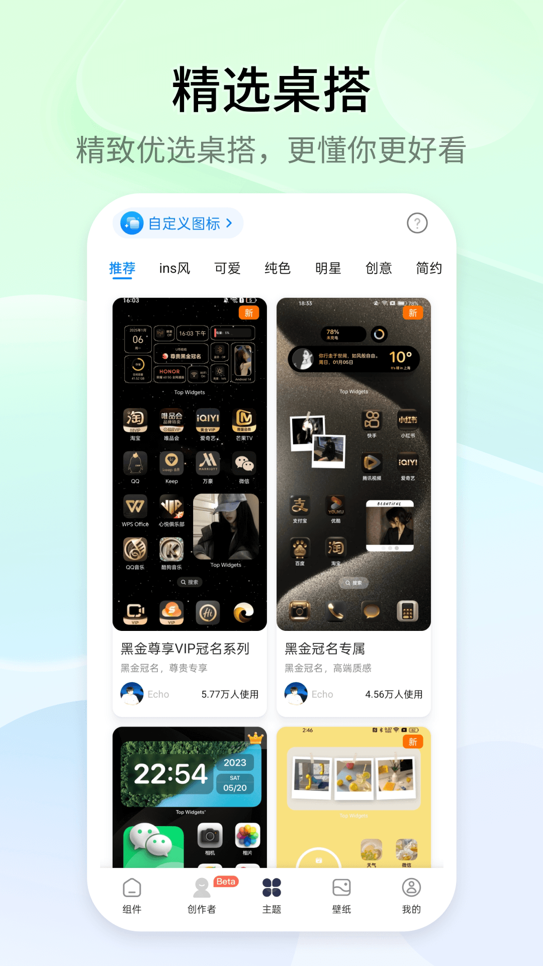СTopWidgets׿v4.2.6 °