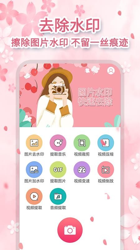 ȥˮӡappv1.1.7 ׿