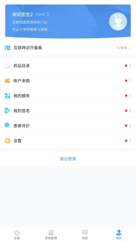 ɽԺҽv104.1.0 ׿