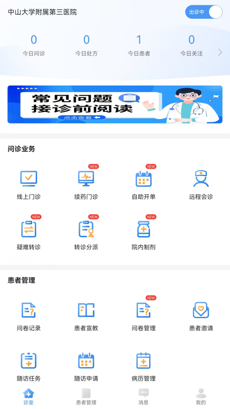 ɽԺҽv104.1.0 ׿