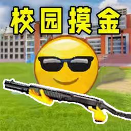ѪУ԰Ϸv2.0 ׿