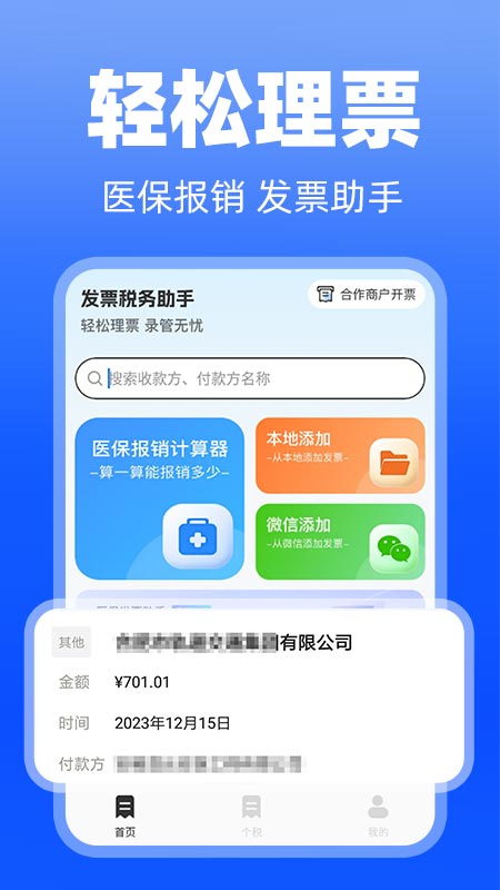 ҽƱappv1.1.0 ׿°