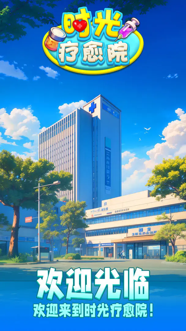 ʱԺϷֻv1.0.3.409.405.0829 ׿