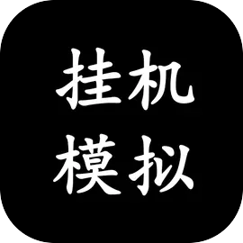 һģv1.0.6 ׿