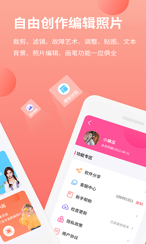 ƴͼͼappv3.2.2 ׿