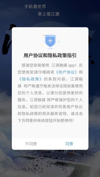 江源融媒app最新版下载 江源融媒app最新版下载