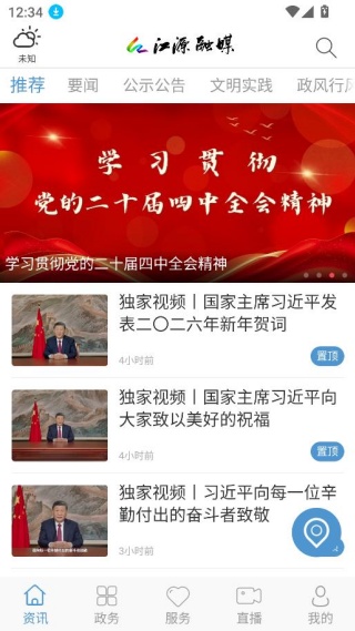 江源融媒app最新版下载 江源融媒app最新版下载