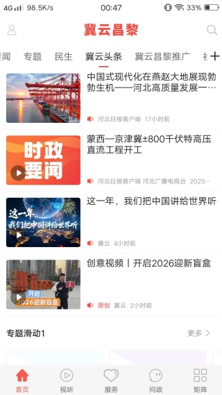 冀云昌黎手机客户端下载安装 冀云昌黎手机客户端下载安装