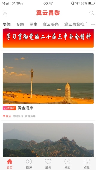 冀云昌黎手机客户端下载安装 冀云昌黎手机客户端下载安装