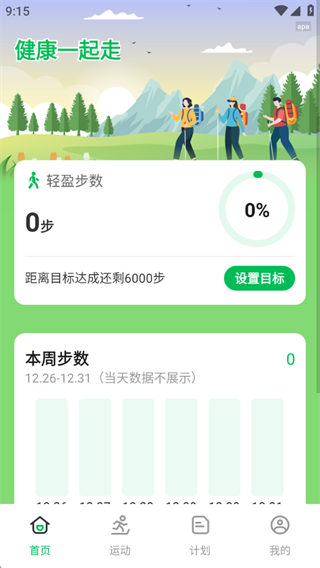 健康一起走 健康一起走