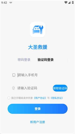 大圣救援 大圣救援