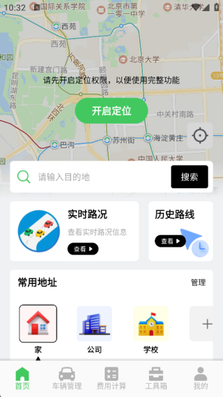 高百导航app下载 高百导航app下载