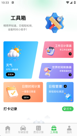 高百导航app下载 高百导航app下载