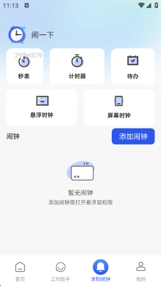 ͬ�Ǽ�ְ�ս�app����