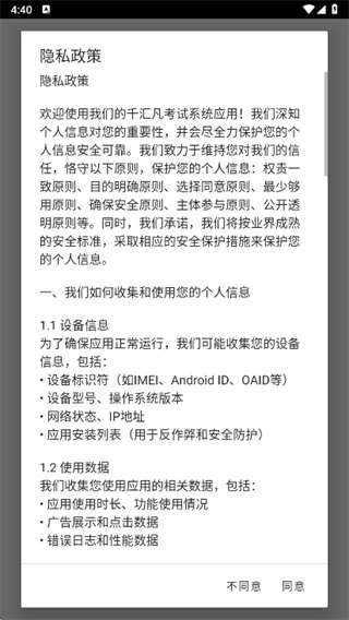 千汇凡考试系统app下载 千汇凡考试系统app下载
