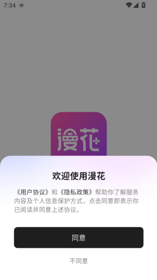 漫花软件下载 漫花软件下载