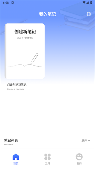 迅云笔记app下载 迅云笔记app下载