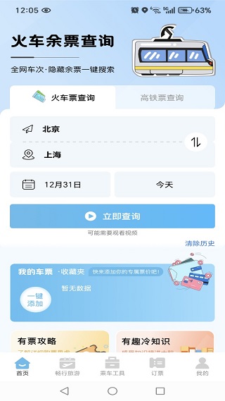 ��·��Ʊ��Ʊ��app����