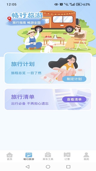 ��·��Ʊ��Ʊ��app����