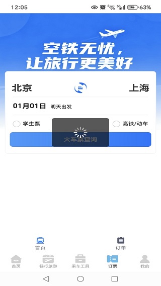 ��·��Ʊ��Ʊ��app����