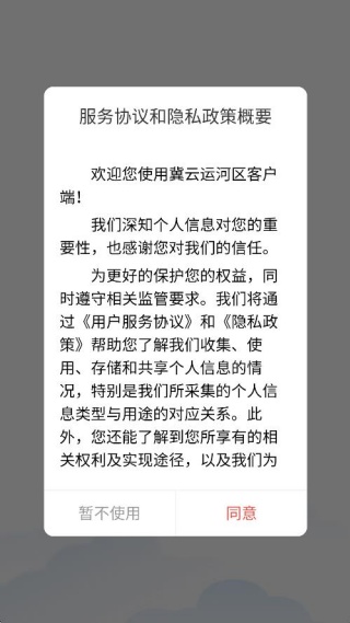 冀云运河手机客户端下载 冀云运河手机客户端下载