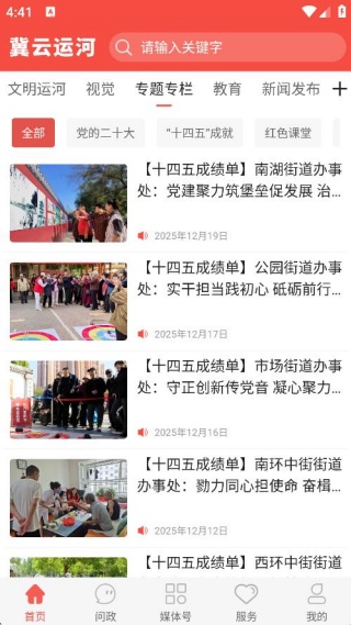 冀云运河手机客户端下载 冀云运河手机客户端下载