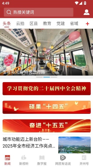 并州新闻客户端下载安装手机版 并州新闻客户端下载安装手机版