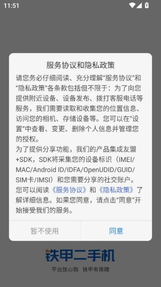 铁甲二手机工程机械网app官方版下载 铁甲二手机工程机械网app官方版下载