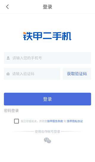 铁甲二手机工程机械网app官方版下载 铁甲二手机工程机械网app官方版下载