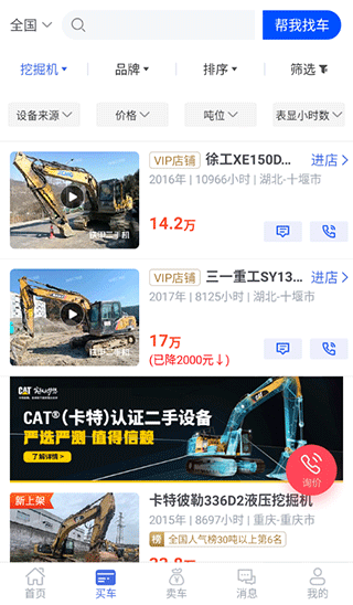 铁甲二手机工程机械网app官方版下载 铁甲二手机工程机械网app官方版下载