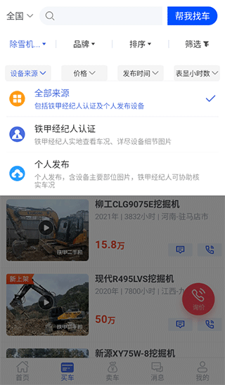 铁甲二手机工程机械网app官方版下载 铁甲二手机工程机械网app官方版下载