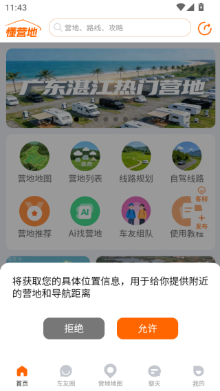 懂营地app下载正版 懂营地app下载正版