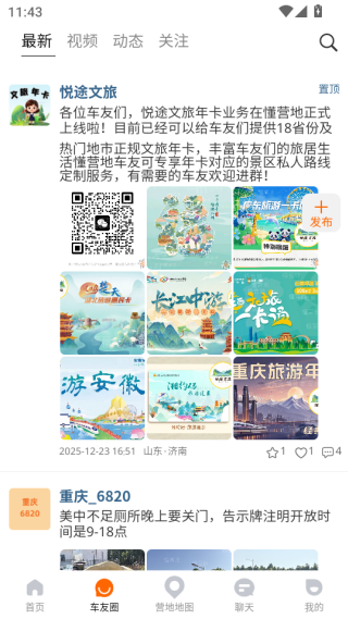 懂营地app下载正版 懂营地app下载正版